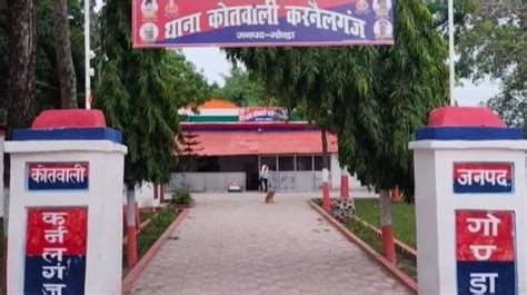 कर्नलगंज पुलिस की लापरवाही: लूट व बेहोशी की घटना के बाद भी नहीं दर्ज हुई एफआईआर