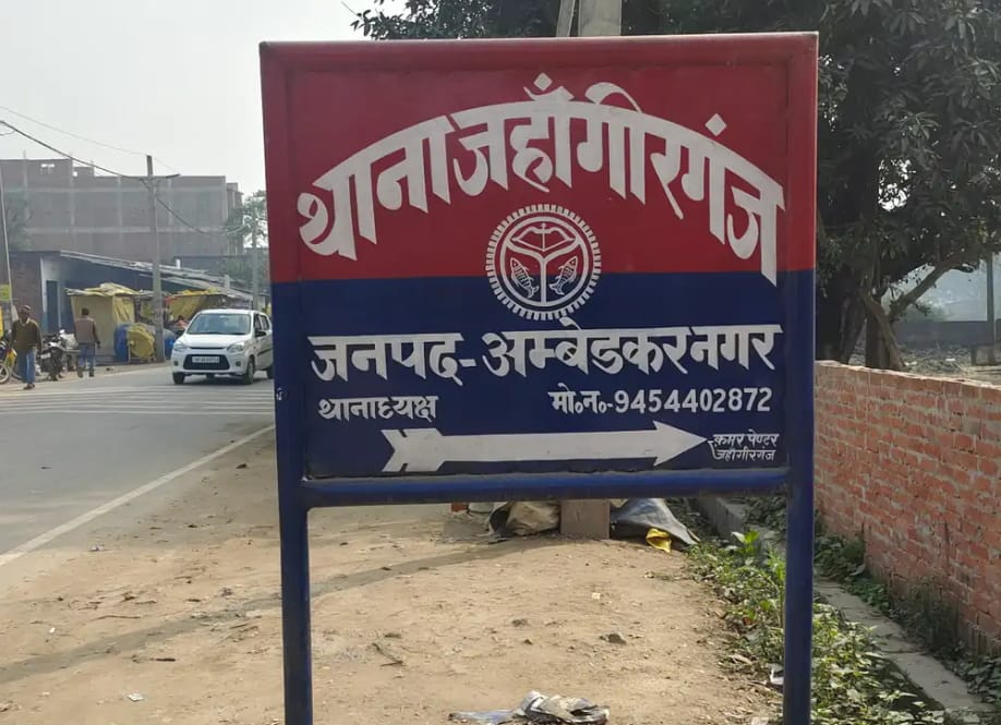 आखिर कब होगी महिला की ओर से जहांगीरगंज थाने में तैनात दरोगा पर लगाए गए आरोपों की हकीकत की जाँच और कार्यवाई