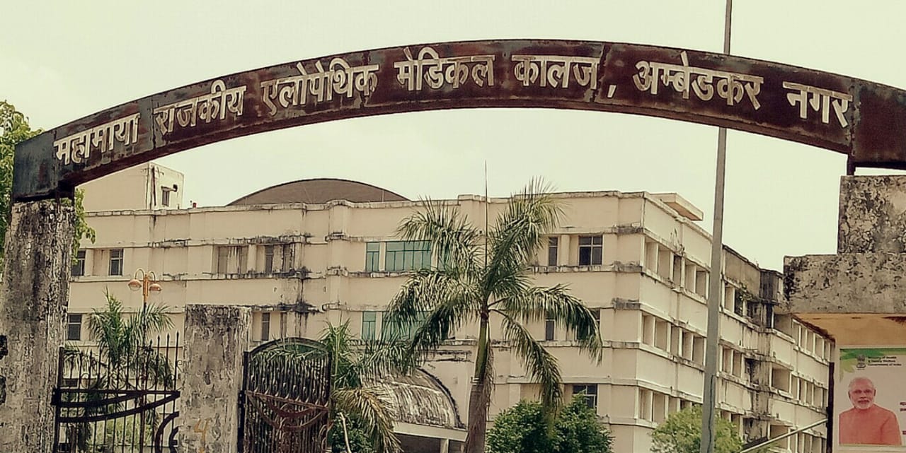 महामाया सद्दरपुर मेडिकल कॉलेज प्रशासन ने जारी किया नोटिस