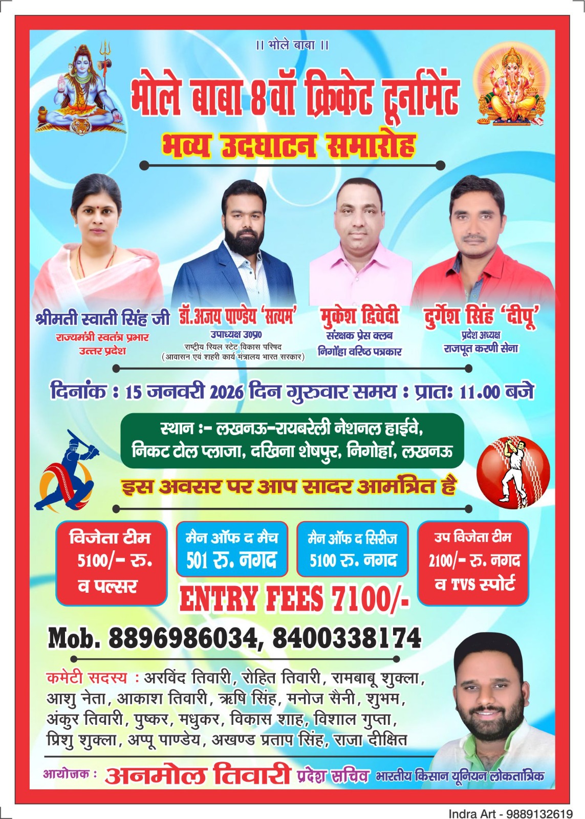 आज होगा बोले बाबा 8 वां क्रिकेट टूर्नामेंट का आगाज—-