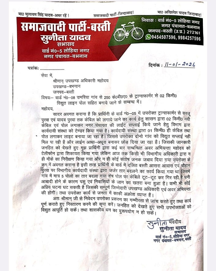 विद्युत विस्तार कार्य में अनियमितता का आरोप, सपा सभासद ने उपखंड अधिकारी से की जांच की मांग