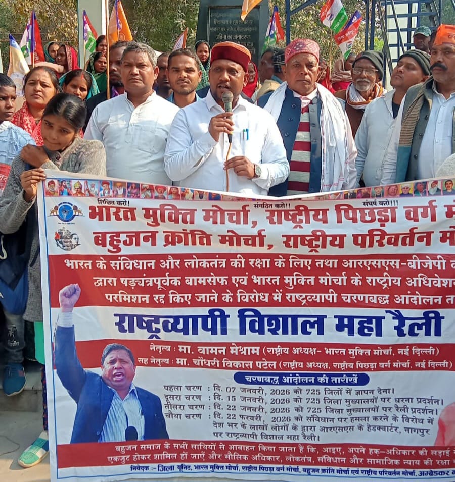 अधिवेशन की अनुमति रद्द होने के विरोध में बीएमपी का राष्ट्रव्यापी आंदोलन