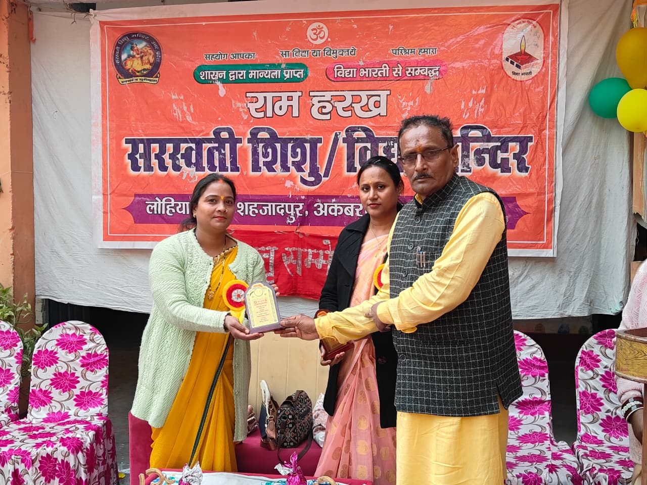 रामहरख सरस्वती शिशु/विद्या मंदिर में वसंतोत्सव एवं मातृ सम्मेलन भव्यता से संपन्न