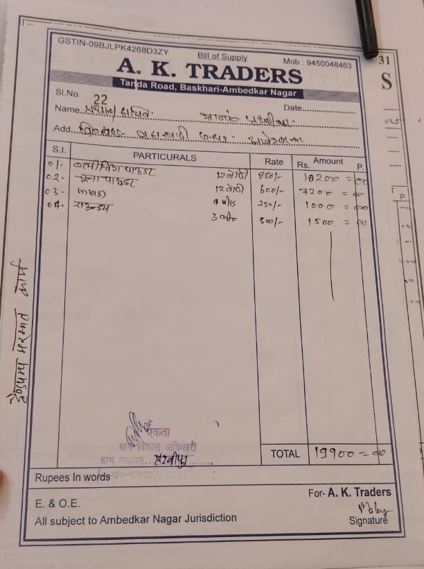 बसखारी की ग्राम सभाओं में कागजी ट्रेडर्स का बोलबाला, विकास कार्यों में बड़े फर्जीवाड़े की आशंका