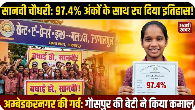 मेहनत की मिसाल बनीं सानवी चौधरी: 97.4% अंकों से रचा प्रेरणा का नया इतिहास