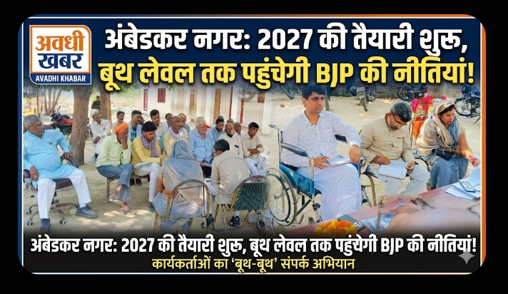 बूथ स्तर पर मजबूत संगठन से ही बनेगी 2027 में भाजपा सरकार : कपिल देव वर्मा