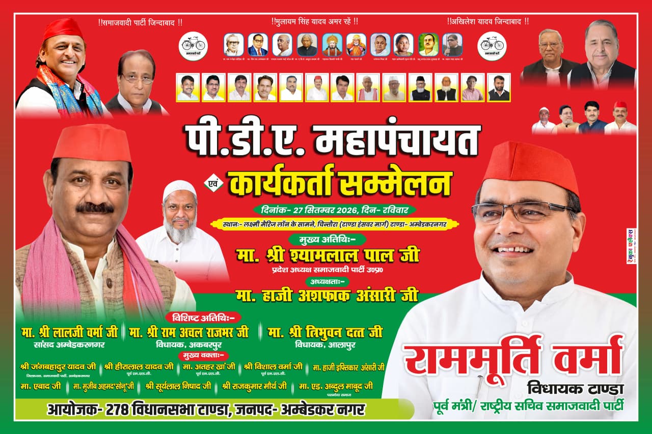 बारिश नहीं रोक पाई कार्यकर्ताओं का जोश, पीडीए महापंचायत की तैयारियों में जुटे विधायक राममूर्ति वर्मा