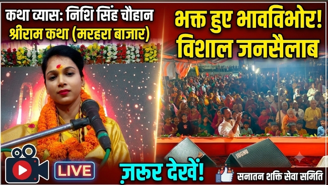 सती दहन और दक्ष यज्ञ विध्वंस की कथा सुन भावविभोर हुए श्रद्धालु